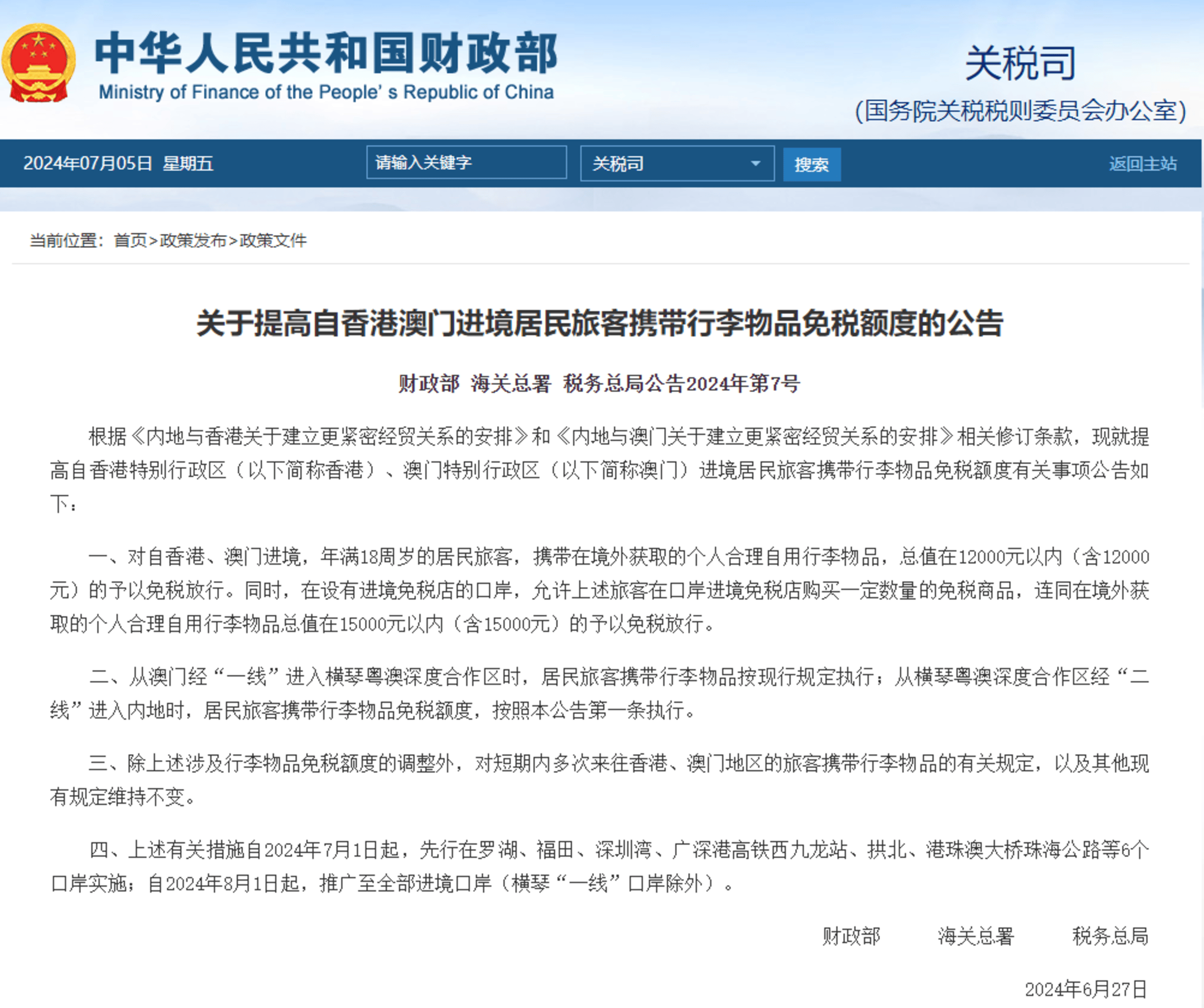 2025年香港和新澳正版免费挂牌灯牌和澳门管家婆100%精准全面释义、解释与落实与警惕虚假宣传