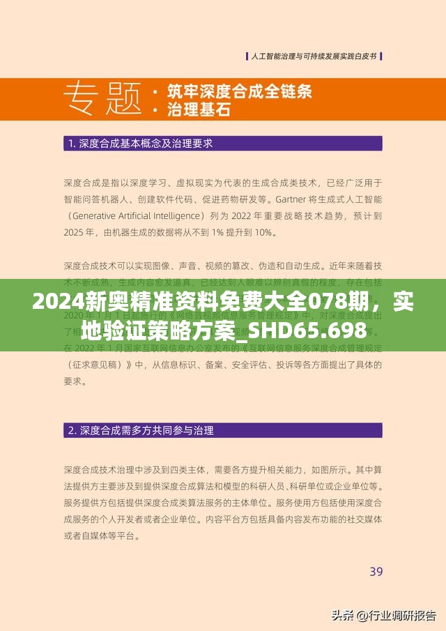 2025精准资料免费大全.与2025新澳精准正版免費資料,全面释义、解释与落实与警惕虚假宣传-全面释义、解释与落实